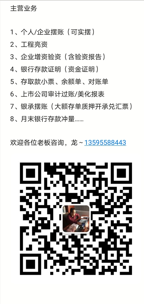 贵阳摆账亮资(图1) 贵阳摆账亮资(图1)