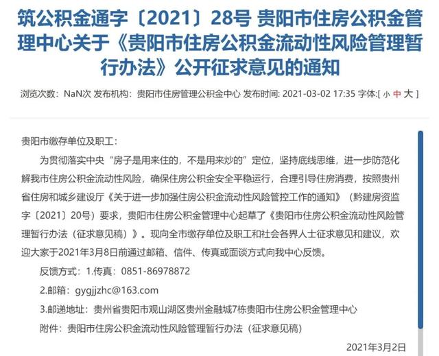 公积金流动性严重不足！贵阳全面收紧公积金贷款，启动三级响应(图2)