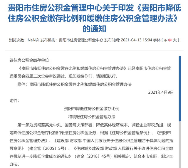 公积金流动性严重不足！贵阳全面收紧公积金贷款，启动三级响应(图3)